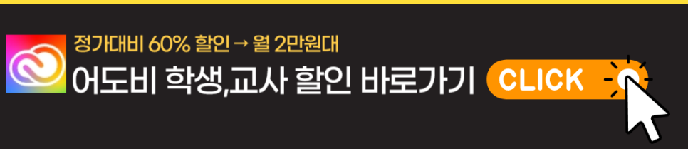 포토샵 프리미어 프로 2개월 무료 및 학생 할인 쉽게 받는 법