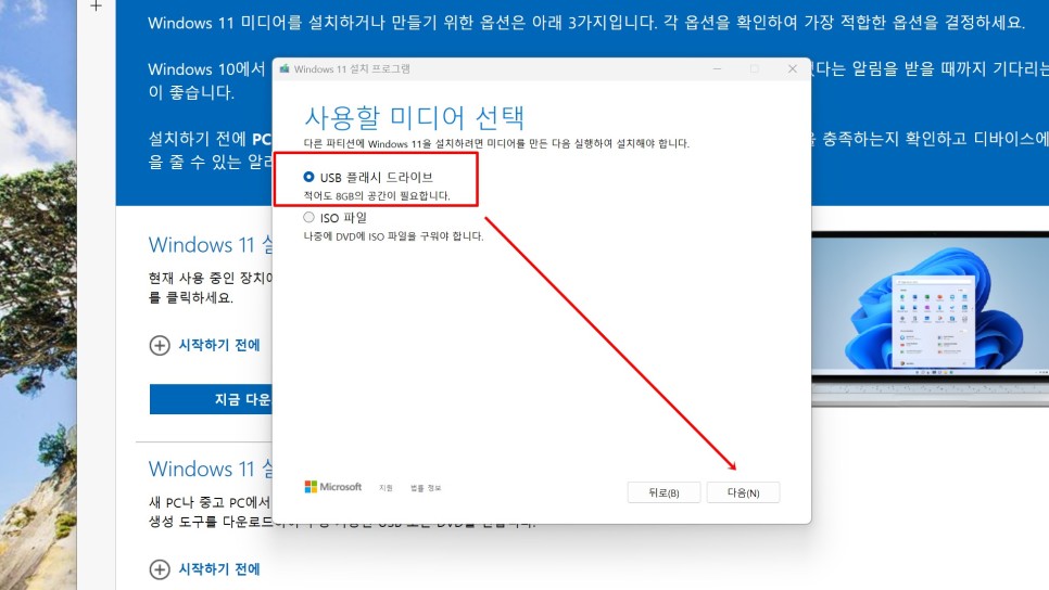 Windows11 윈도우11 설치 USB 만들기, 다운로드, 정품 인증, 업데이트 방법 간단해!