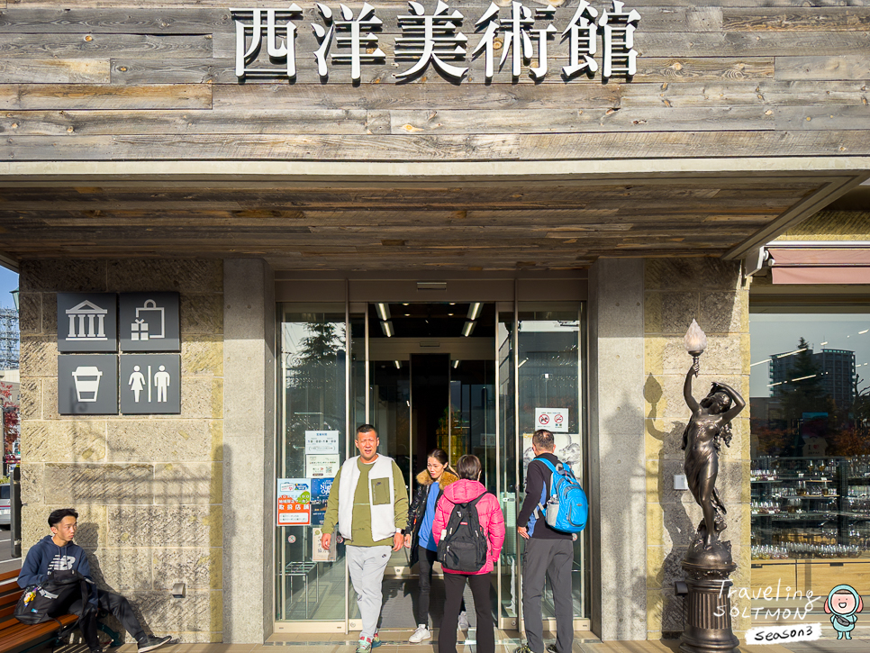 일본 홋카이도 여행 일정 오타루 여행 코스 서양미술관 예술촌