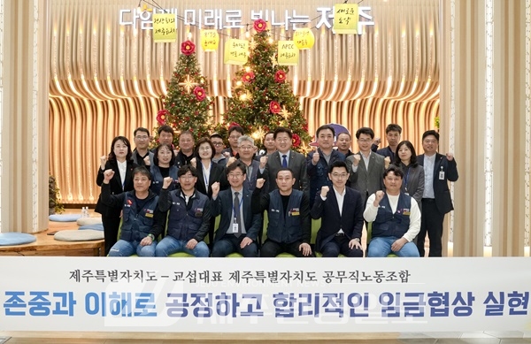 제주도, 2024년도 공무직 임금교섭 상견례 개최
