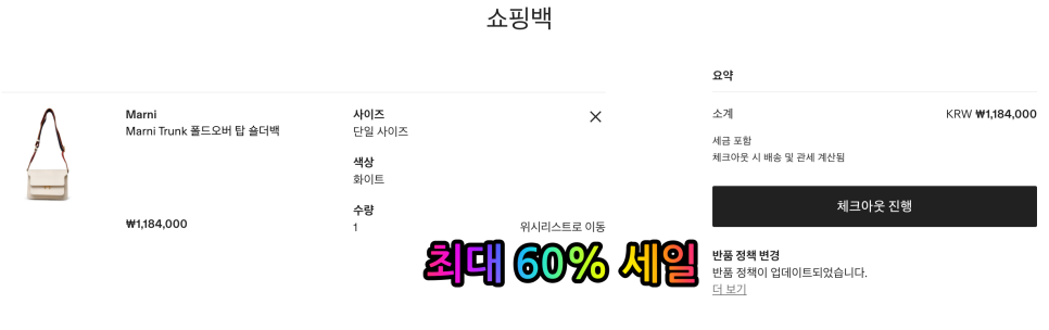 마르니 직구 트렁크백 미듐 이스트웨스트 가방 미니백 60% 세일 @ cettire