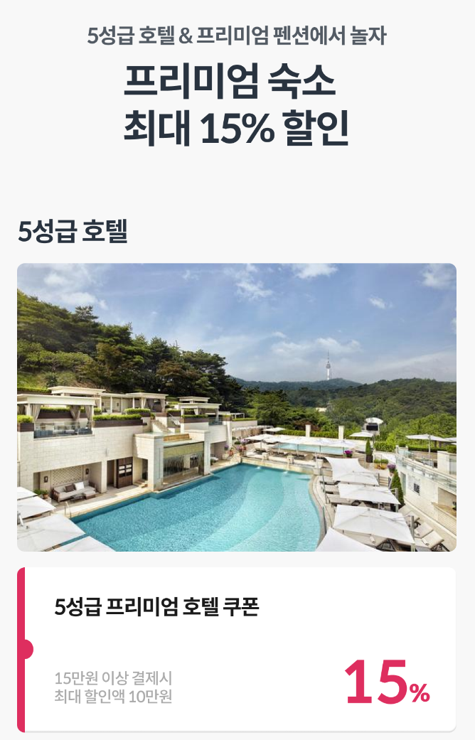 서울 신라호텔 호캉스 야놀자 특가 할인 예약 수영장 조식 후기