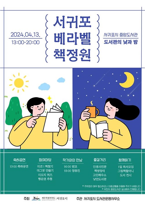 한 데 모여 즐기는 책축제, 4월13일 중앙도서관에서 열려