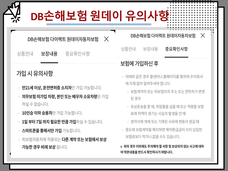 원데이 자동차보험 비용 비교, 당일 가입 가능 여부 : : DB손해보험 다이렉트 등