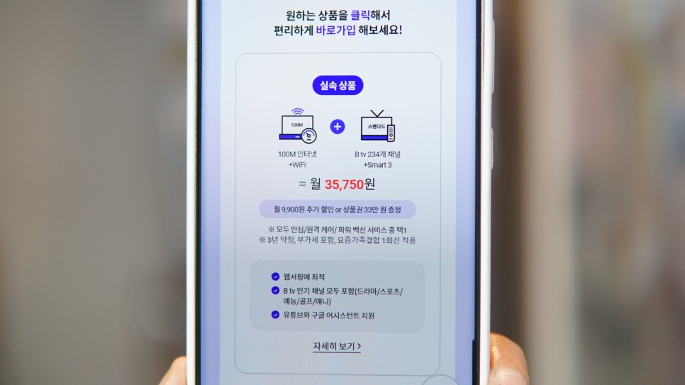 SK브로드밴드 Btv 인터넷티비결합 혜택 총정리