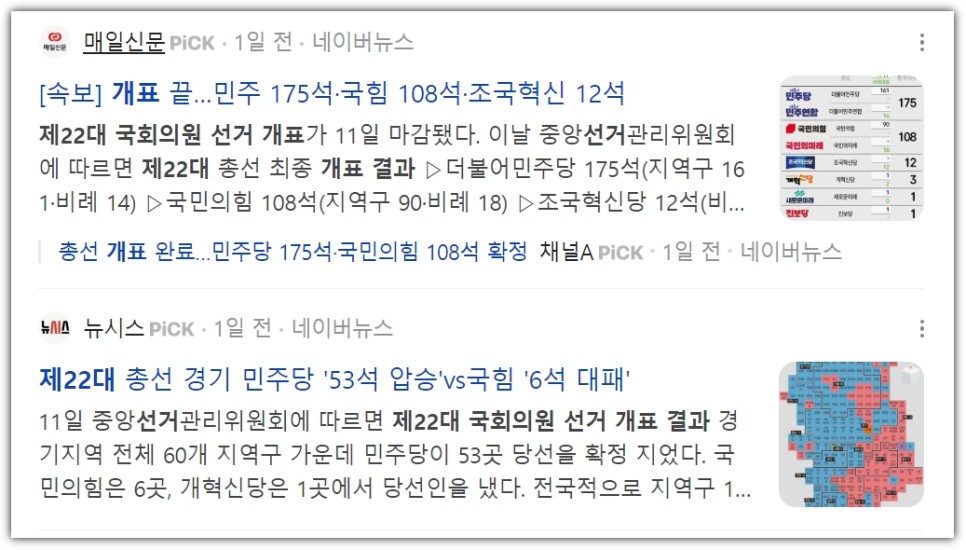 22대 국회의원선거(총선) 개표결과 -  국민의힘 지지 지역(서울, 경기)