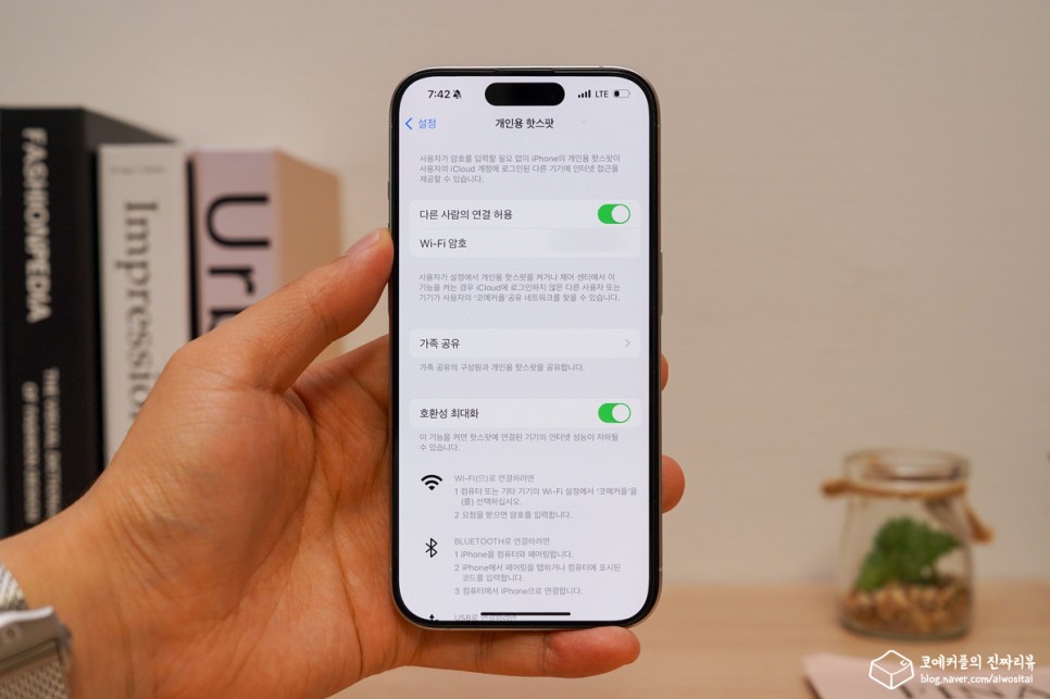 모바일 핫스팟 연결이 안 될 때 해결 방법 ( 아이폰 갤럭시 )