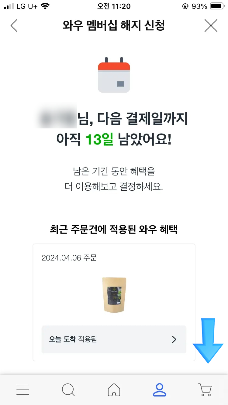 폰에서 쿠팡 와우 멤버십 해지 및 재신청하는 방법