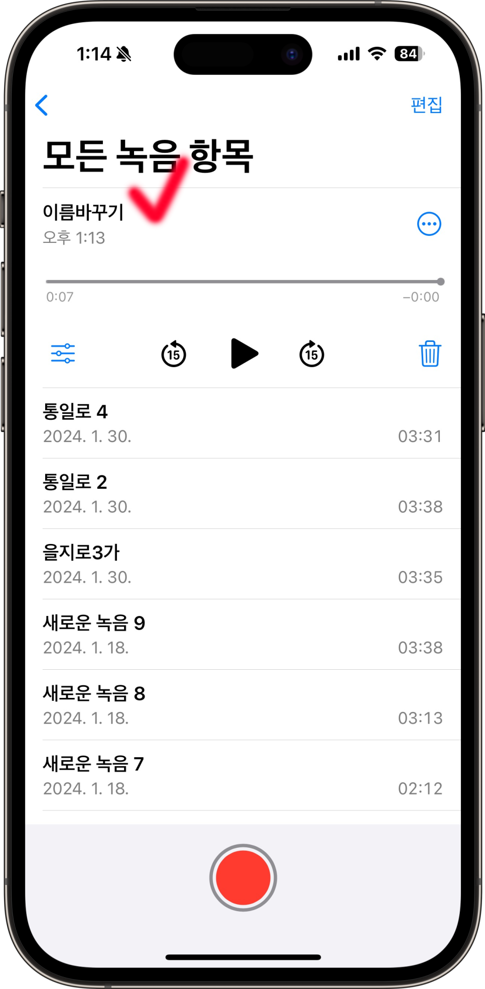 아이폰 녹음 기능 핸드폰 음성메모 기본 앱, 이름 변경 편집 방법