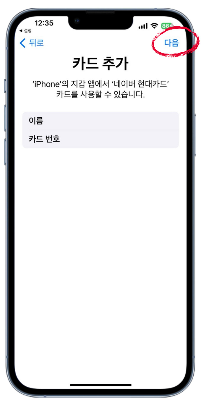 애플페이 한국 카드등록 및 사용법