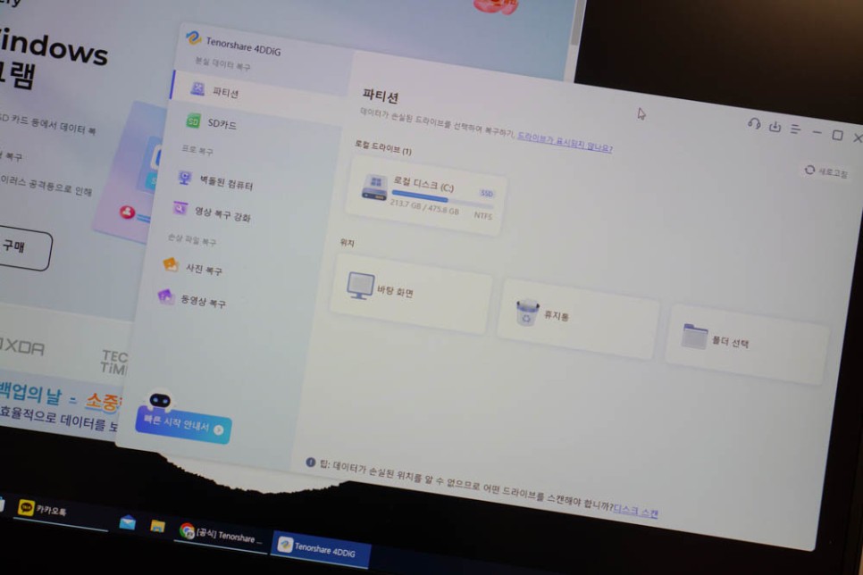윈도우 컴퓨터 파일 복구 삭제된 파일도 빠르게 살리는 Tenorshare 4DDiG