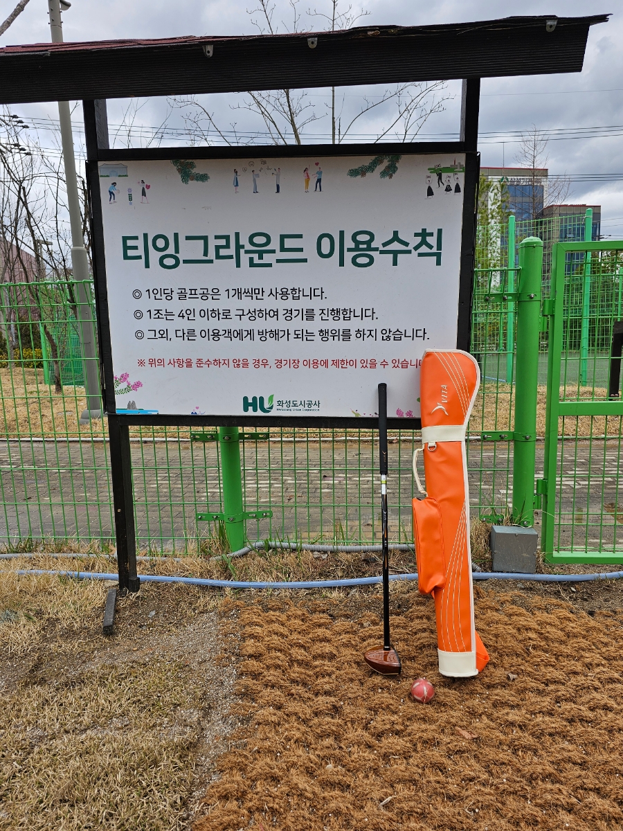 동탄2 수질복원센터 파크골프 오픈 일 국산 파크골프채 메고 걷기 운동