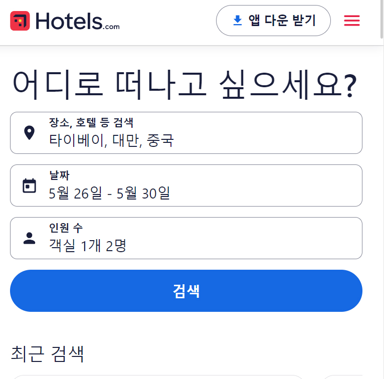 호텔스닷컴 할인코드 4월 대만여행후기 숙소예약 사이트