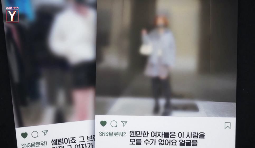 궁금한 이야기 Y 680회 패션 인플루언서 천씨 백화점 sns 신상 정보