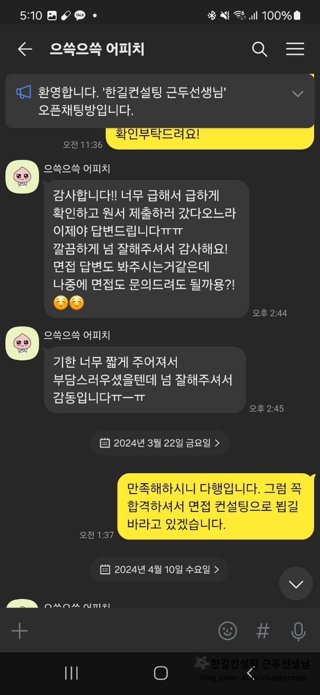 2024 상반기 교육행정직 공무원, 서류 합격 및 면접 컨설팅 완료 후기 [PS. 서류 합격하고 준비하는 것이 아니라 미리 준비해야 합니다.]