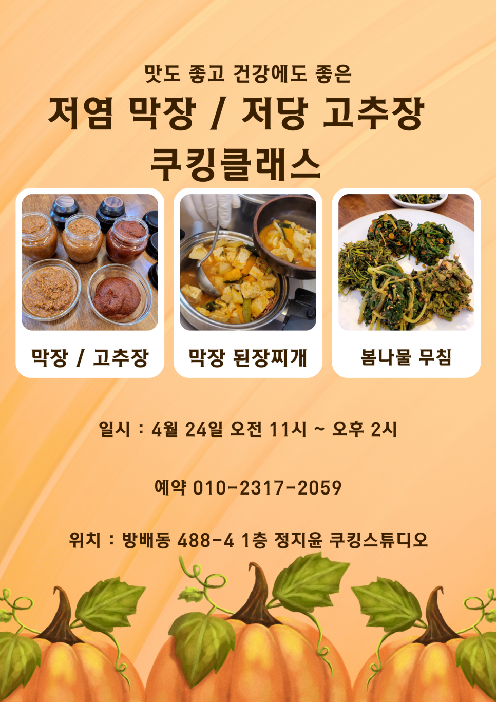 눈개승마나물 무침 봄나물 능개승마 삼나물 요리