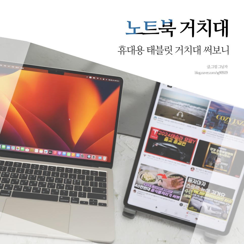 맥북 휴대용 노트북 거치대 추천, 아이패드 태블릿 거치대 특징은?