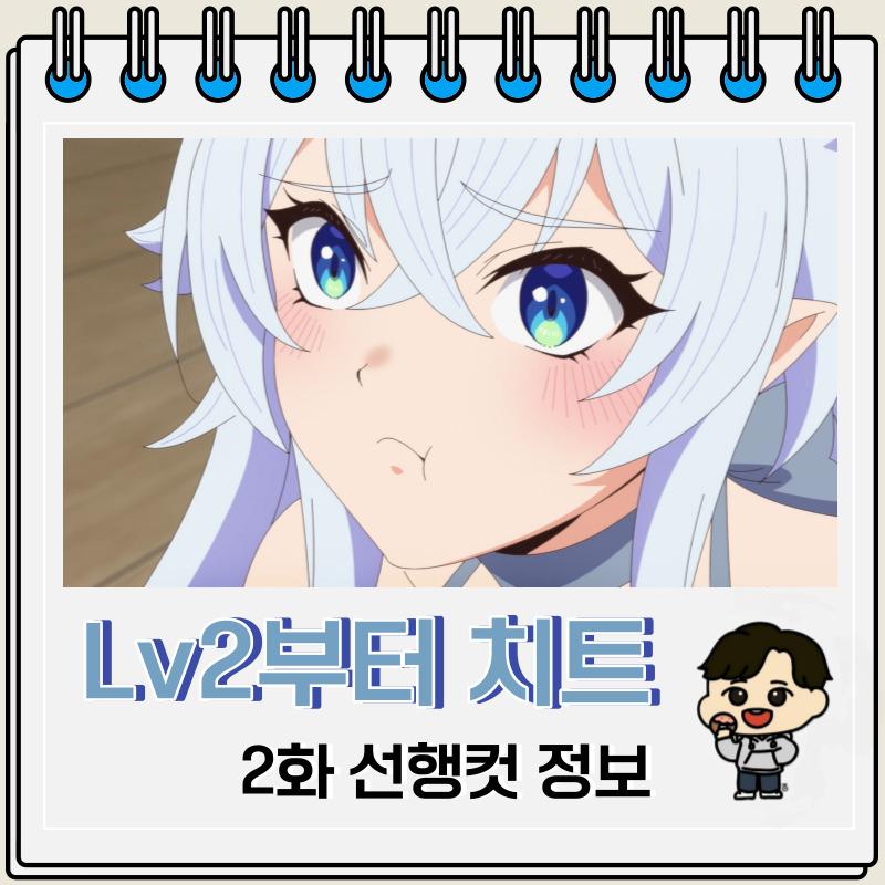 Lv2부터 치트였던 전직 용사 후보의 유유자적 이세계 라이프 2화 미리보기