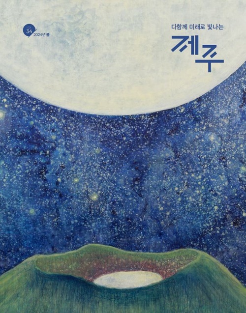 북촌리 앞바다에도 용눈이오름에도 봄기운 한가득