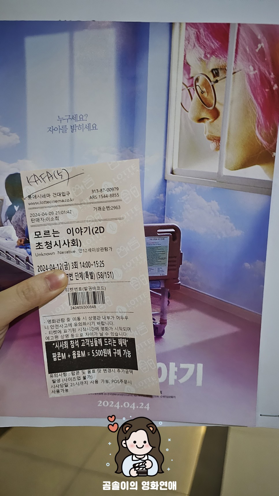 영화 모르는 이야기 관람평 후기 독특한 매력 지녔던 한국 영화 시사회 리뷰