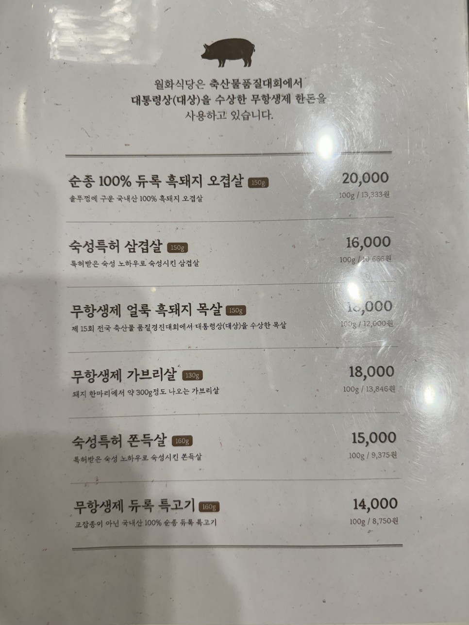 [구디 맛집] 구로디지털단지 '월화식당' 오겹살 인생 고기집으로 추천