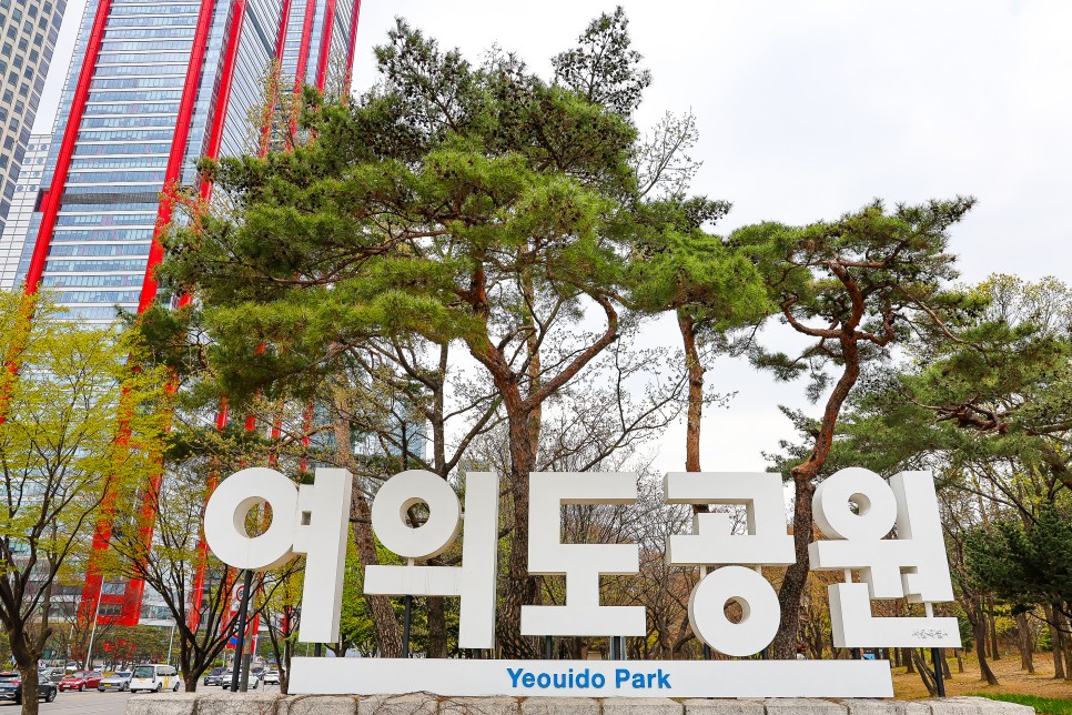 여의도 한강공원 서울 놀거리 명소 야경 포함