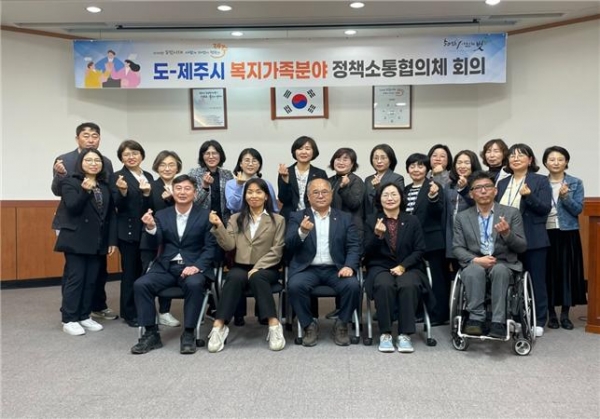 제주도-제주시, 복지가족 분야 정책소통협의체 1차 회의 개최