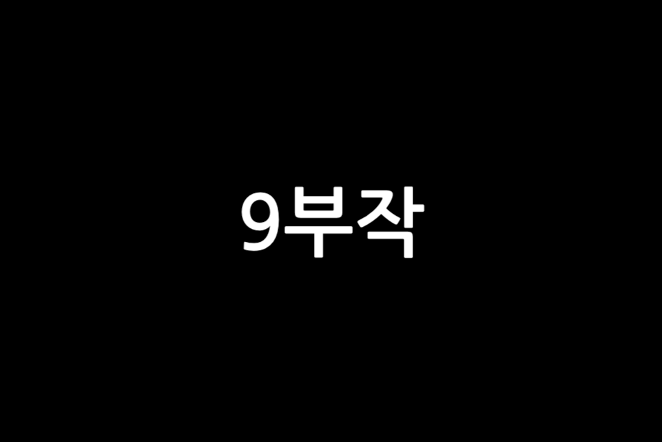 마스터스 오브 디 에어 후기 몇부작 평점 9화 애플티비 드라마추천