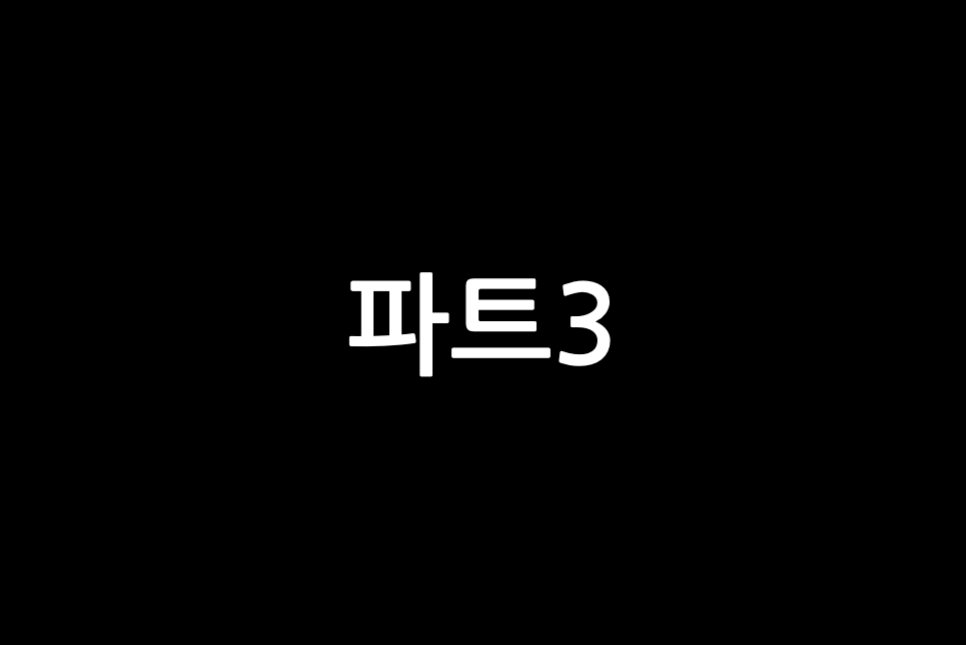 넷플릭스 일본 영화 기생수 파트1 파트2 평점 관람평 후기 파트3?