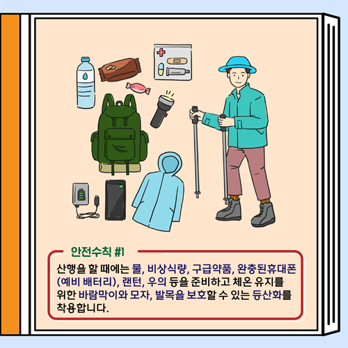 제주소방본부, 봄철 산악 안전사고 대응 총력