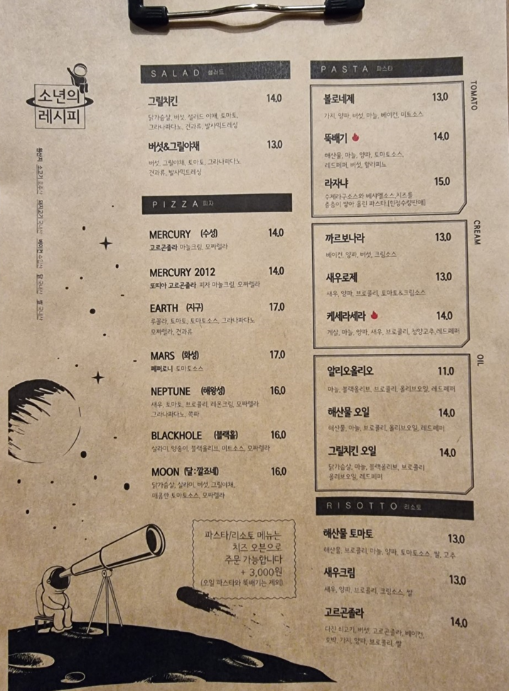 [신림 파스타 맛집] '소년의 레시피' 로제파스타/루꼴라 피자가 맛있는 곳