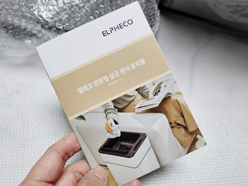 엘페코 자동센서 휴지통, 강력한 냄새차단으로 집들이 선물로 딱인 스마트 쓰레기통!