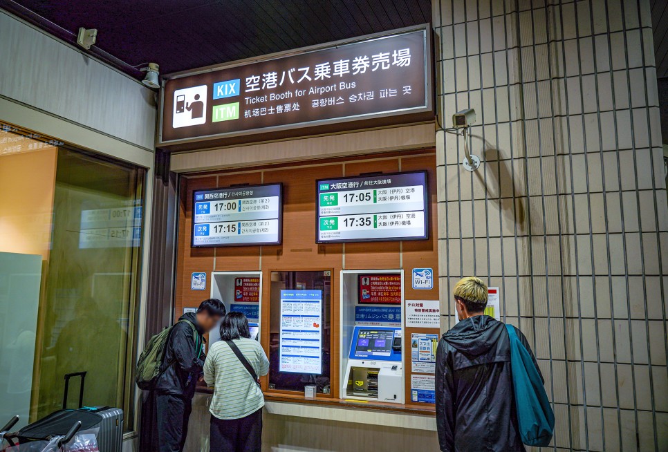 오사카 간사이 공항 리무진 버스 예약 우메다역에서 출발 후기