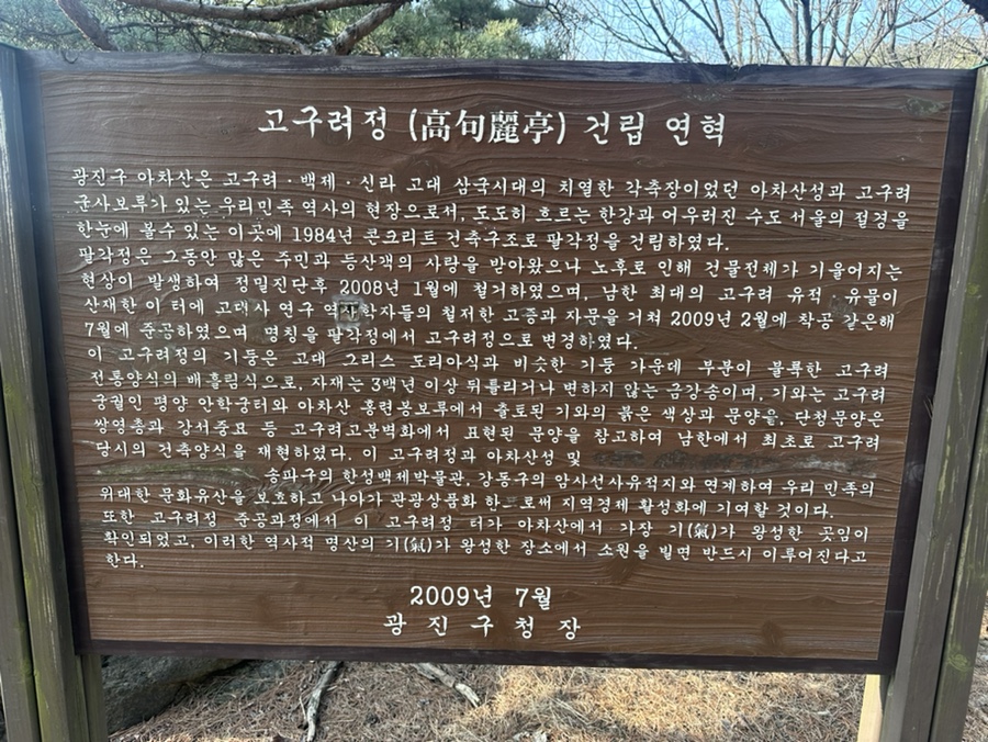 아차산 용마산 연계산행 아차산역 용마산역 서울둘레길