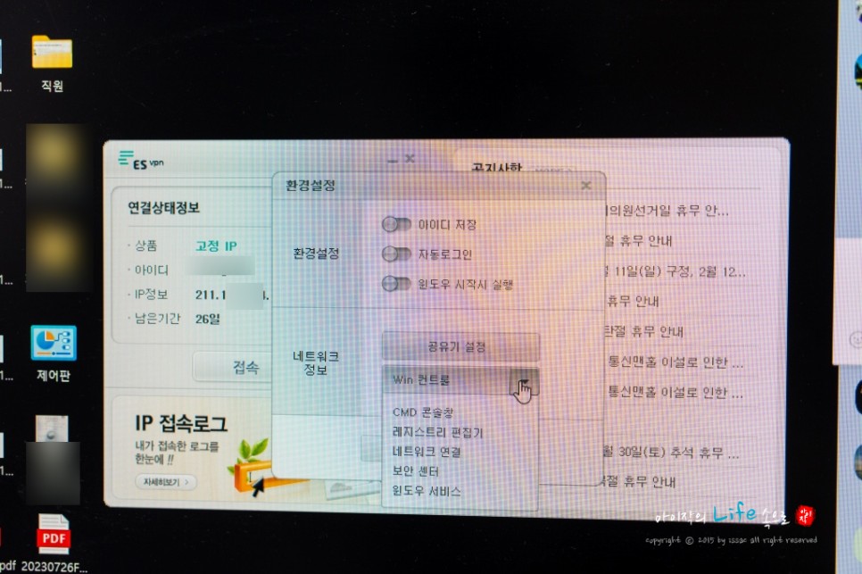 컴퓨터 PC VPN 사용법 안전한 국내 고정IP 변경