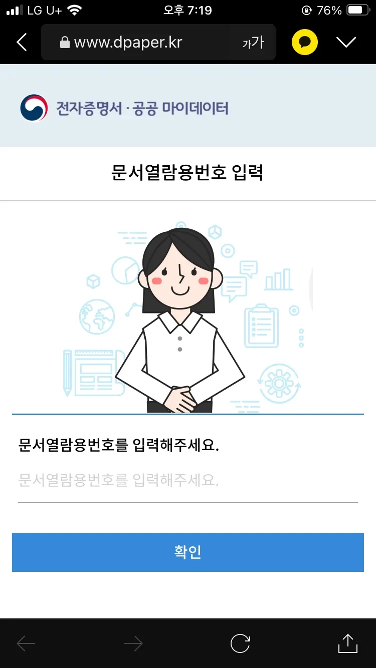 네이버 앱에서 운전경력증명서 PDF 발급받는 방법