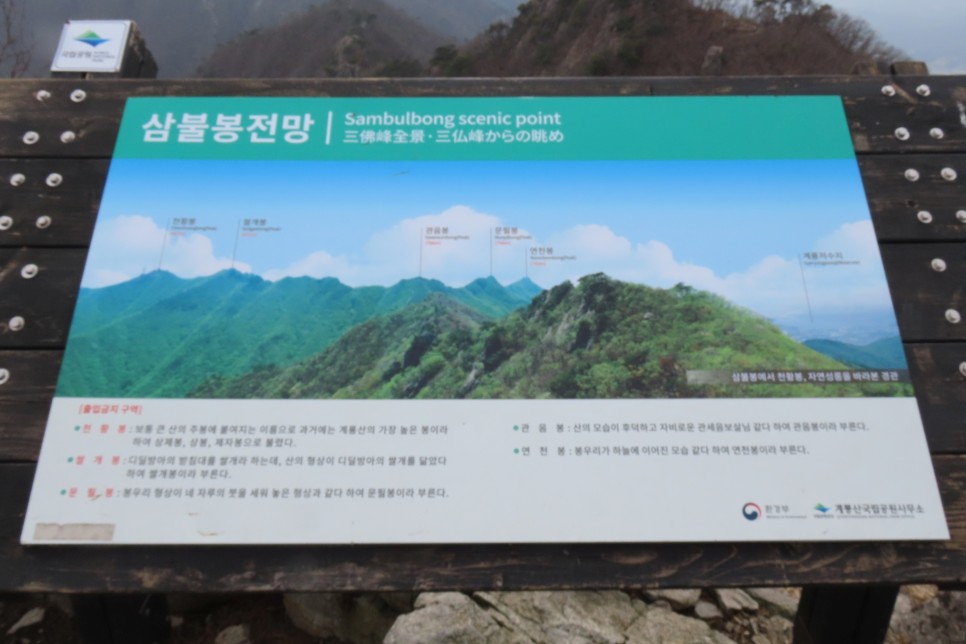 [계룡산국립공원] 장군봉~신선봉~남매탑~삼불봉으로 이어지는 병사골공원지킴터 코스 탐방
