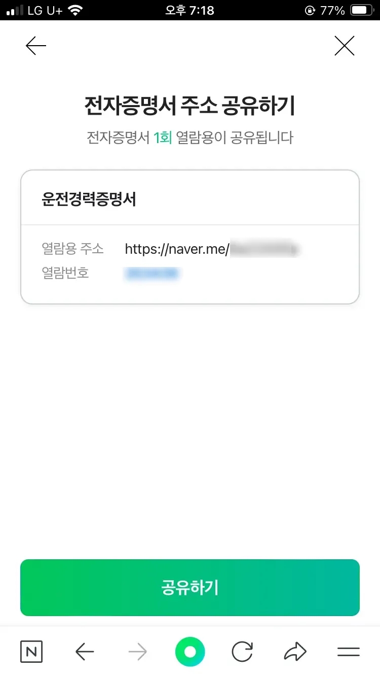 네이버 앱에서 운전경력증명서 PDF 발급받는 방법