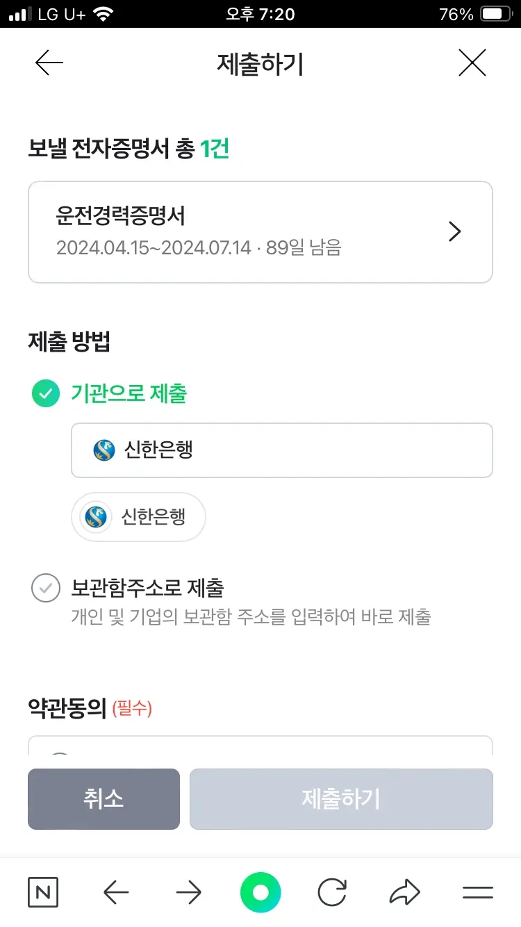 네이버 앱에서 운전경력증명서 PDF 발급받는 방법