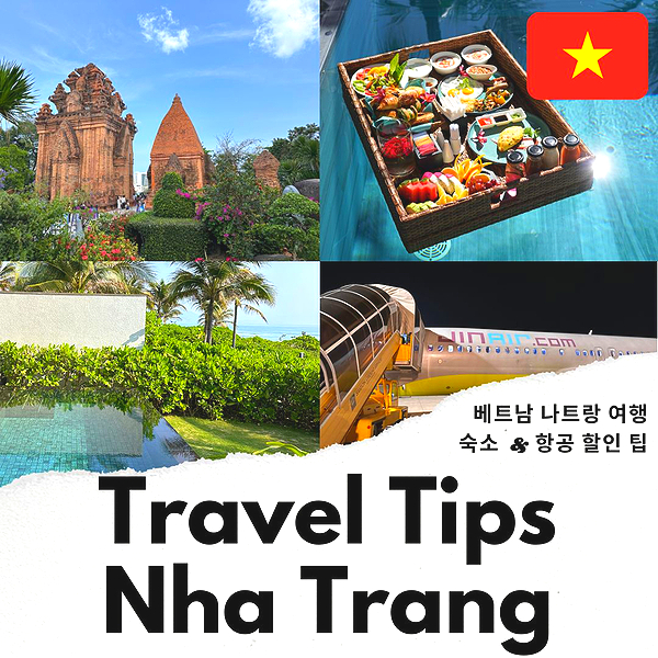 베트남 나트랑 여행 나트랑 항공권 숙소 여름휴가 해외여행 추천