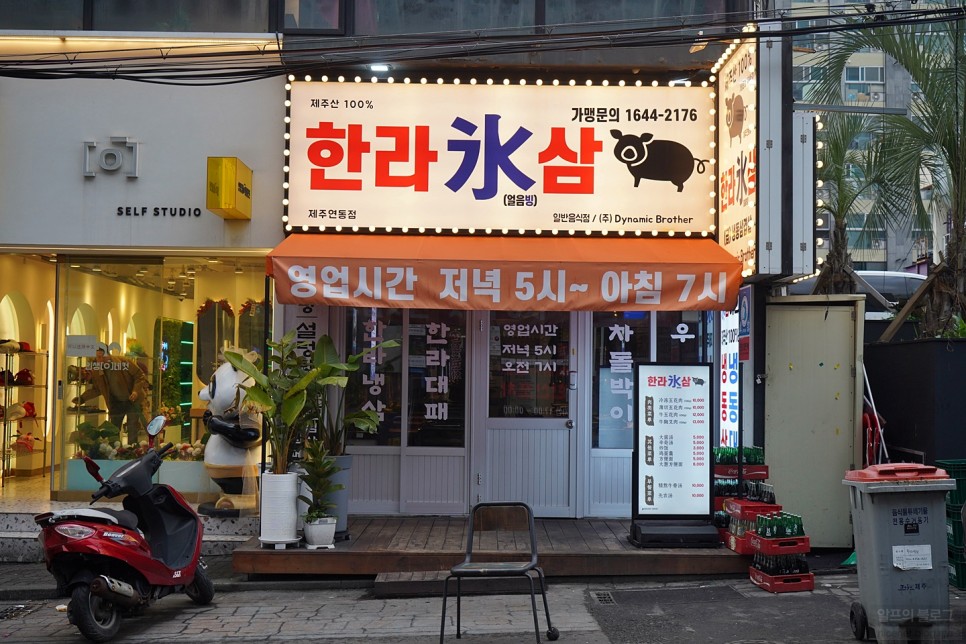 제주 연동 현지인 맛집 가성비 냉삼 고기집