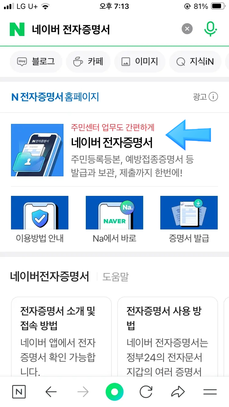 네이버 앱에서 운전경력증명서 PDF 발급받는 방법