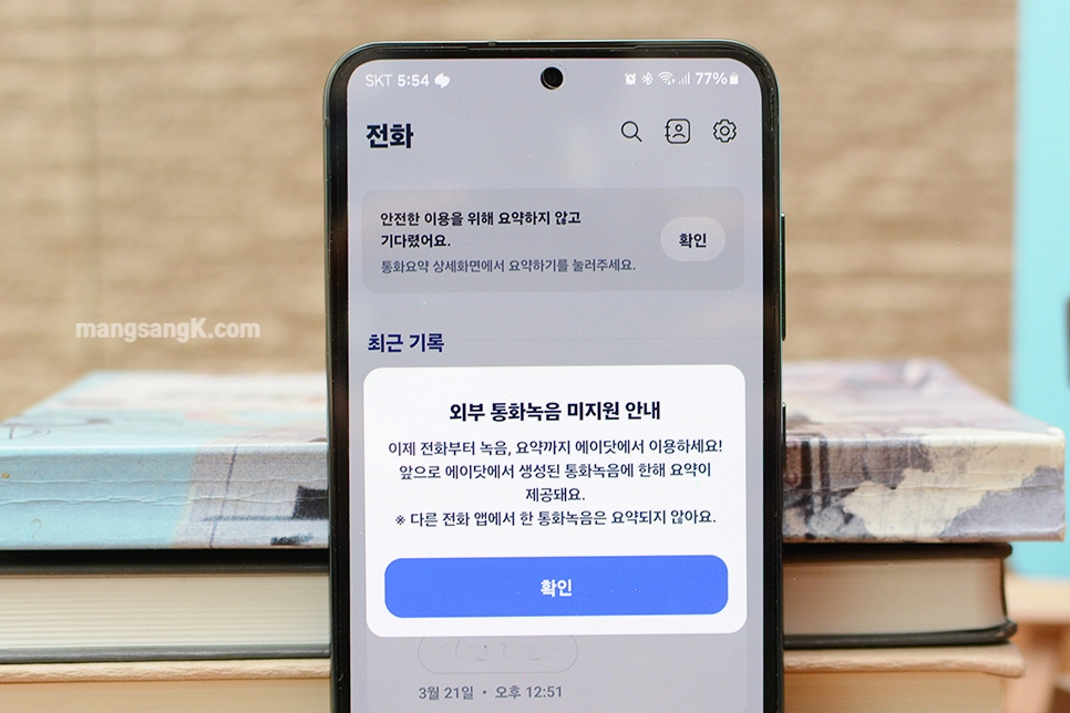 통화요약 앱 SKT 에이닷 전화 안드로이드 iOS 업데이트 기능은?
