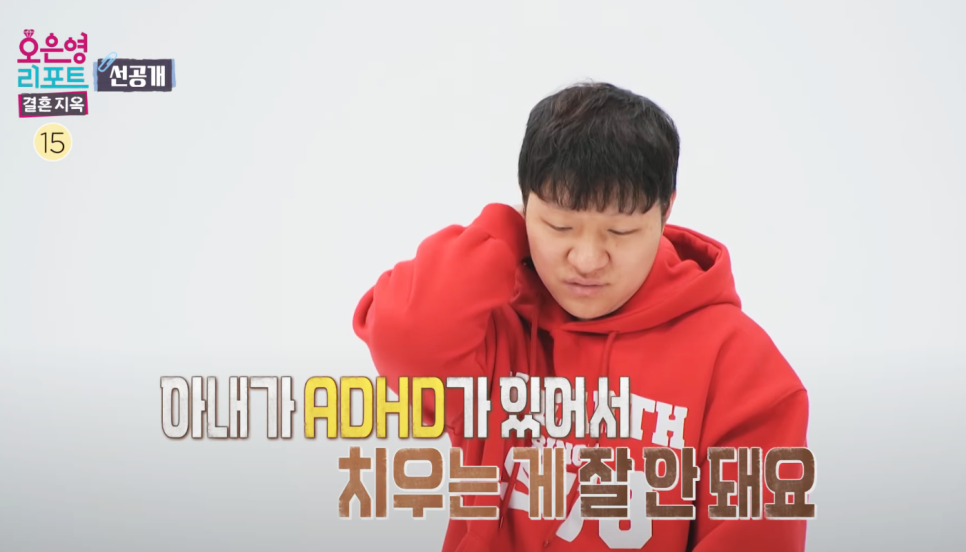 오은영 리포트 결혼지옥 등대부부 ADHD 아내 예능 추천