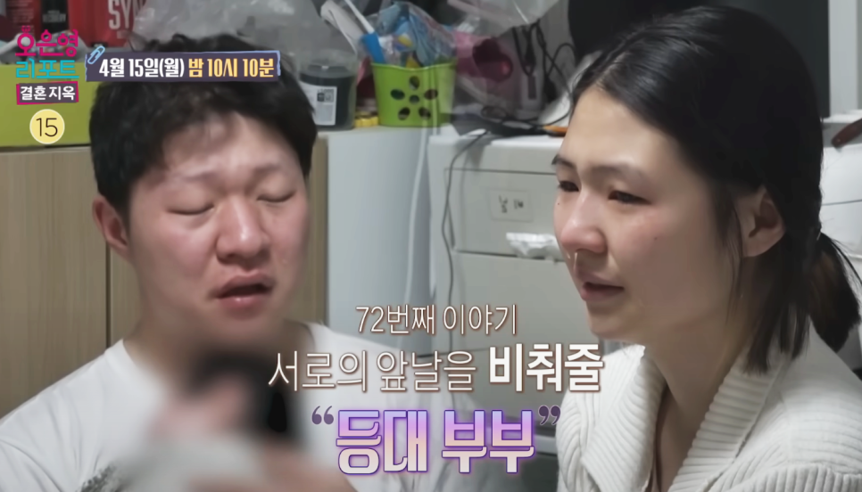 오은영 리포트 결혼지옥 등대부부 ADHD 아내 예능 추천