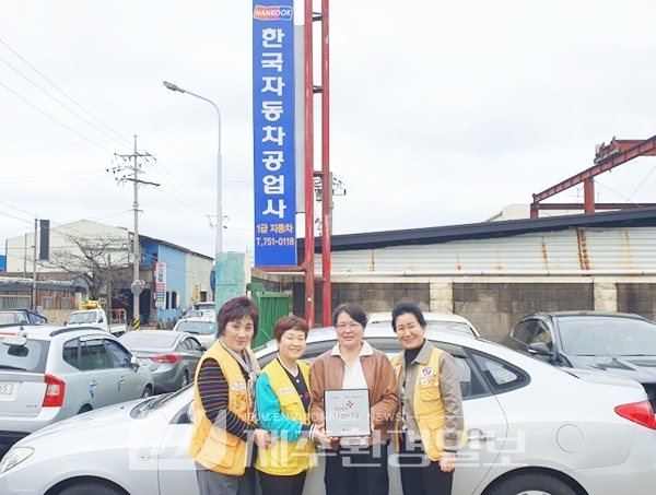 한국자동차공업사, 적십자 희망나눔 명패달기 동참