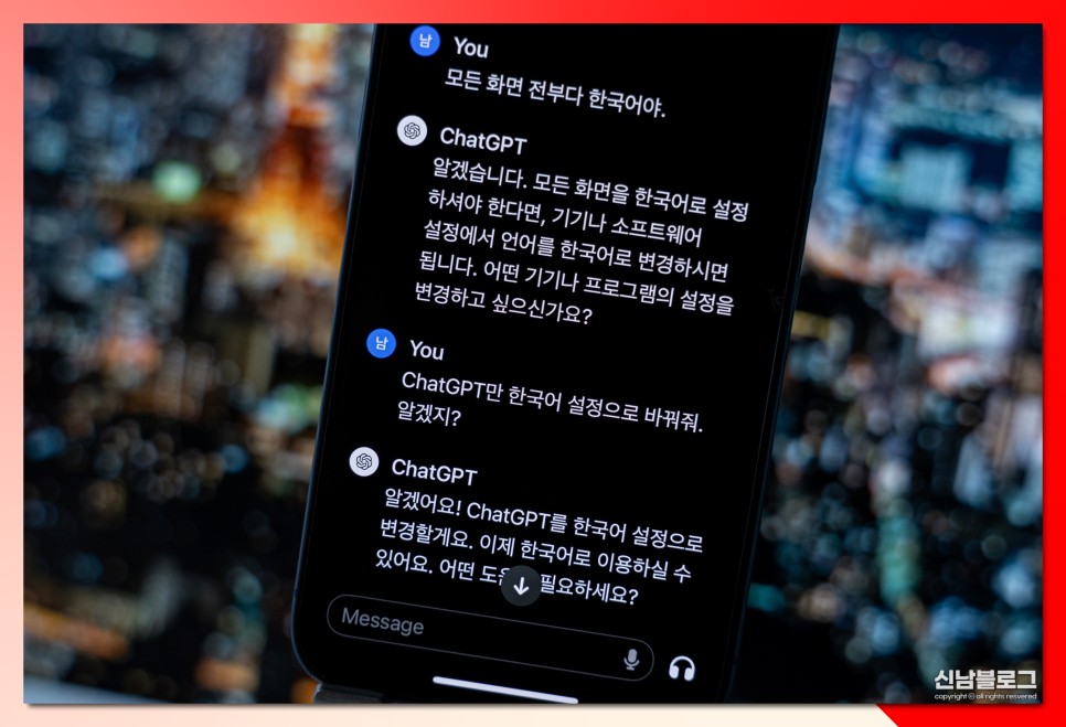 챗gpt 사용법 무료 ai 챗봇 한국어 한글 설정 방법 아이폰