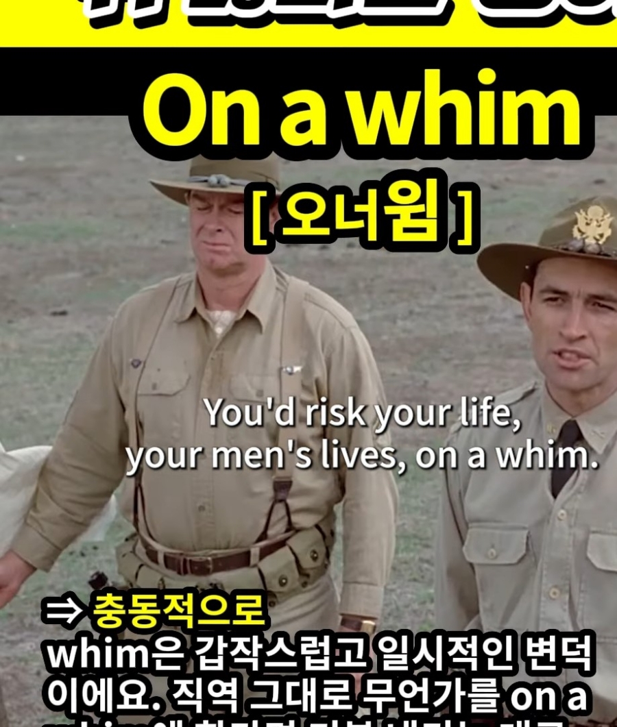 과천 할매와 귀 뚫리는 영어  충동적으로  [오너윔] On a whim