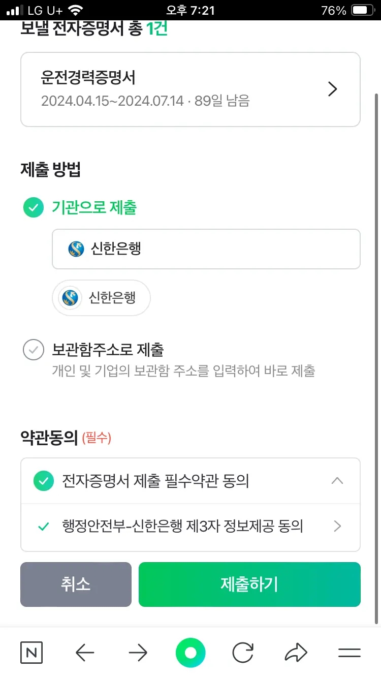 네이버 앱에서 운전경력증명서 PDF 발급받는 방법