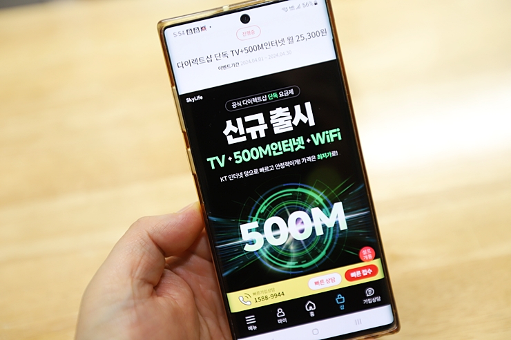 스카이라이프 TV인터넷결합상품 500M kt인터넷 요금할인형 출시